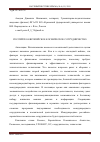 Научная статья на тему 'Российско-европейское космическое сотрудничество'