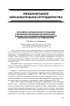 Научная статья на тему 'Российско-французское соглашение о взаимном признании квалификаций - важный этап развития международного образовательного сотрудничества'