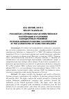 Научная статья на тему 'Российско-германская хозяйственная кооперация в условиях санкционных режимов'