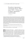 Научная статья на тему 'Российско-германские отношения (август 1939-июнь 1941). "Смена вех" в теории, идеологии и пропаганде.'