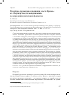 Научная статья на тему 'Российско-германские отношения "после Крыма": от "Партнерства для модернизации" до деградации диалоговых форматов'