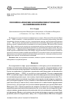 Научная статья на тему 'Российско-иранские экономические отношения на современном этапе'