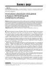 Научная статья на тему 'Российско-иранские отношения в рамках урегулирования сирийского кризиса'