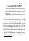 Научная статья на тему 'Российско-иранские отношения в регионе Каспийского моря'