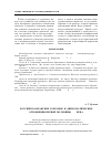 Научная статья на тему 'Российско-иранские торговые и дипломатические отношения первой половины XIX века'