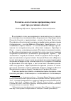 Научная статья на тему 'Российско-казахстанские приграничные связи: опыт трех российских областей'