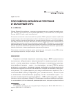 Научная статья на тему 'Российско-китайская торговля и валютный курс'