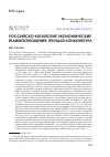 Научная статья на тему 'Российско-китайские экономические взаимоотношения: текущая конъюнктура'