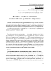 Научная статья на тему 'Российско-китайские отношения в начале XXI века: достижения и проблемы'