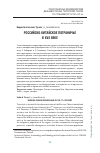 Научная статья на тему 'Российско-китайское пограничье в xvii веке'