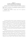 Научная статья на тему 'Российско-китайское сотрудничество в рамках международных организаций'