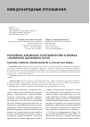 Научная статья на тему 'Российско-китайское сотрудничество в рамках "Полярного шелкового пути"'