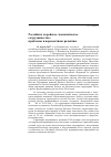 Научная статья на тему 'Российско-корейское экономическое сотрудничество: проблемы и перспективы развития'