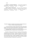 Научная статья на тему 'Российско-корейское сотрудничество с дальневосточными субъектами России: состояние и направление развития'