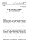 Научная статья на тему 'РОССИЙСКО-ЛИВИЙСКИЕ ОТНОШЕНИЯ: ИСТОРИЯ И СОВРЕМЕННОСТЬ'