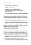 Научная статья на тему 'Российско-португальский опыт нейропсихологического обследования дошкольников'