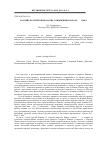 Научная статья на тему 'Российско-северокавказские отношения в начале xix века'