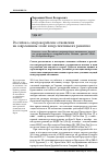 Научная статья на тему 'Российско-северокорейские отношения на современном этапе и перспективы их развития'