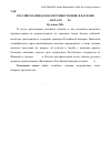 Научная статья на тему 'Российско-шведское противостояние в Карелии (XVIII – начало XIX В. )'