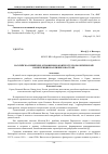 Научная статья на тему 'Российско-сирийские отношения в контексте геополитической конкуренции на Ближнем Востоке'