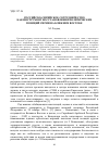 Научная статья на тему 'Российско-сирийское сотрудничество как инструмент восстановления политических позиций Сирии на Ближнем Востоке'