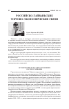 Научная статья на тему 'Российско-тайваньские торгово-экономические связи'