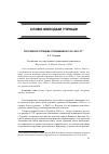 Научная статья на тему 'Российско-турецкие отношения в 1991-2010 гг'