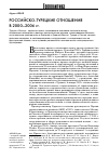 Научная статья на тему 'Российско-турецкие отношения в 2000-2006 гг.'