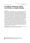 Научная статья на тему 'Российско-украинская «Война за историю» на «Радио Свобода'
