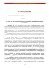 Научная статья на тему 'Российско-вьетнамской диалог по вопросам международной политики'