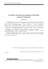 Научная статья на тему 'Российско-японские двусторонние отношения: пределы сближения'