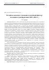 Научная статья на тему 'Российско-японские отношения и китайский фактор: эволюция и трансформация (2012–2022 гг.)'