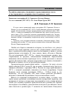 Научная статья на тему 'Российско-японские отношения в дореволюционную эпоху: от настороженного соперничества к военному союзу. Рецензия на монографию саркисова К. О. «Россия и Япония. Сто лет отношений (1817-1917)»'