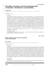 Научная статья на тему 'Российско-японские торгово-экономические отношения: положение и перспективы'