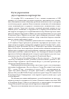 Научная статья на тему 'Российско-японское противостояние в Корее и Маньчжурии по вопросу о лесных концессиях в районе реки Амноккан в 1898–1903 гг. '