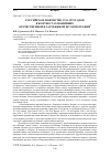 Научная статья на тему 'Российское беженство 1914–1922 годов в контекстах новейших отечественной и зарубежной историографий'