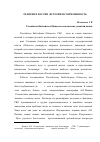 Научная статья на тему 'Российское Библейское Общество как явление духовной жизни'