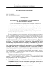 Научная статья на тему 'Российское «Духовидение» в современном культурном наследии'