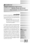 Научная статья на тему 'Российское энергомашиностроение: пути возрождения в условиях глобализации'