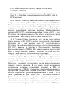 Научная статья на тему 'Российское философское общество вчера, сегодня, завтра (беседа главного редактора журнала «Философия и общество» проф. И. А. Гобозова с первым вице-президентом РФО, проф. А. Н. Чумаковым)'