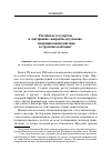 Научная статья на тему 'Российское государство и «Внутренние» мигранты-мусульмане: тенденции взаимодействия и стратегии адаптации'