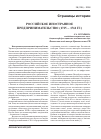 Научная статья на тему 'Российское иностранное предпринимательство (1725 - 1761 гг. )'