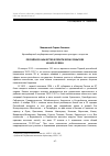 Научная статья на тему 'Российское казачество в политических событиях начала ХХ века'