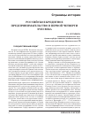 Научная статья на тему 'Российское кредитное предпринимательство в первой четверти XVIII века'