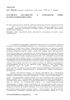 Научная статья на тему 'Российское крестьянство в гражданской войне: историографический аспект'