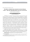 Научная статья на тему 'Российское направление внешней политики Японии в 2023 г.: факторы формирования и реальное наполнение'