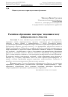 Научная статья на тему 'Российское образование: некоторые тенденции в эпоху информационного общества'