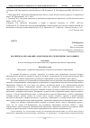 Научная статья на тему 'Российское образование: опыт прошлого через призму настоящего'