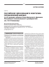 Научная статья на тему 'Российское образование в Монголии: Плехановский филиал (к 15-летнему юбилею Улан-Баторского филиала российского экономического университета им. Г. В. Плеханова)'