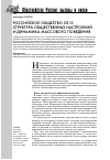 Научная статья на тему 'Российское общество 2013: структура общественных настроений и динамика массового поведения'